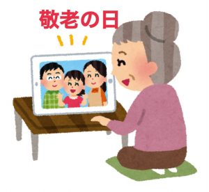 敬老の日のプレゼント