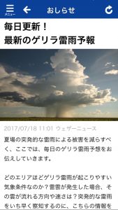 ゲリラ雷雨予報のニュース