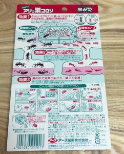 アリの巣コロリパッケージ 裏面