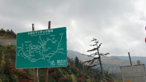 群馬草津白根山湯釜の紅葉