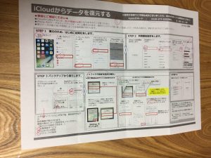 iPhone再設定の仕方