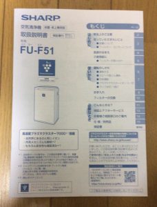 シャープ 加湿なし空気清浄機の取説画像