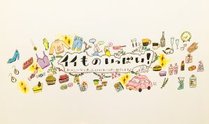 イイものいっぱい！というサイトのヘッダー