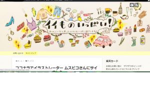 イイものいっぱいのヘッダー画像