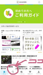 ココナラ でイラスト依頼をする