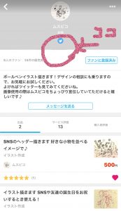 ココナラ イラストレーター