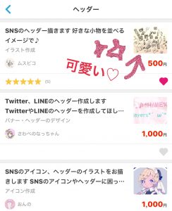ココナラ イラスト ヘッダー依頼