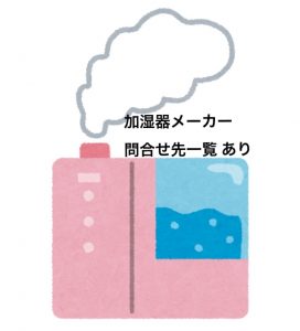 加湿器の画像