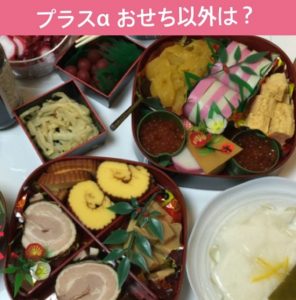 おせち以外のおもてなし料理画像