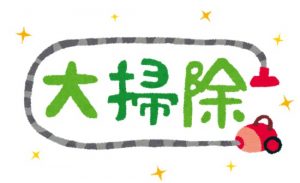 大掃除まとめ画像