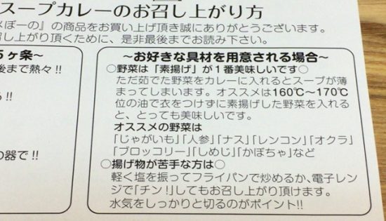 スープカレーレトルトの美味しい作り方食べ方画像
