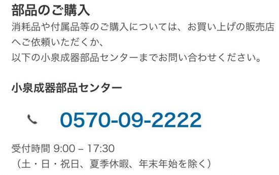 フィリップスソニッケアー部品問い合わせ先