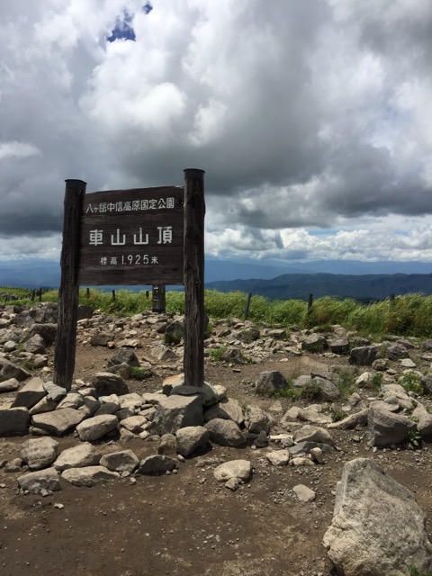 車山山頂写真画像
